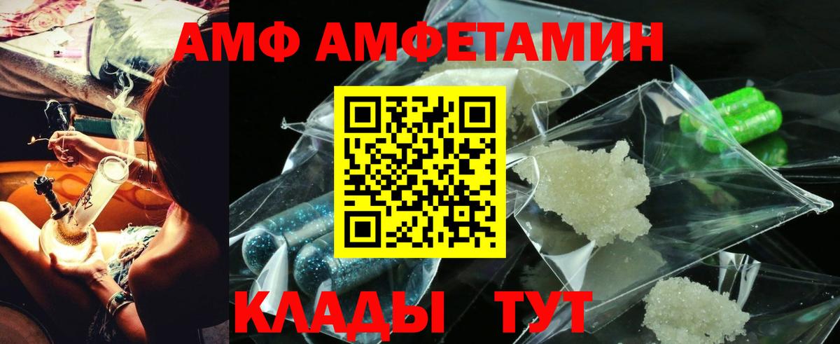 АМФ Premium  Амфетамин  Борисоглебск  Вход с VPN 