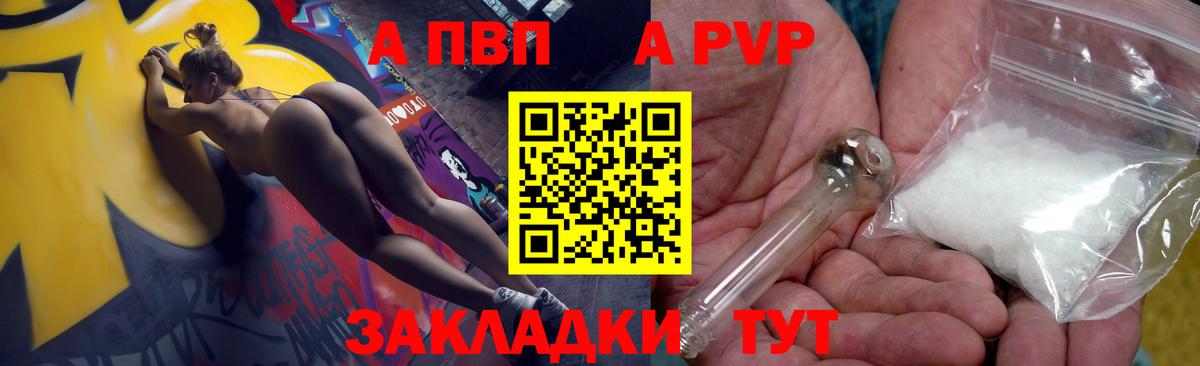 Борисоглебск  APVP СК  Вход с VPN  Alpha PVP  A-PVP Crystall  APVP Crystall 