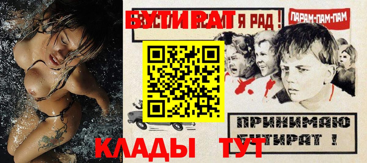Борисоглебск  Бутират бутандиол  Вход с VPN 
