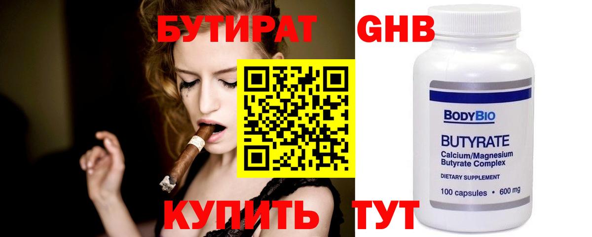 БУТИРАТ оксибутират Борисоглебск