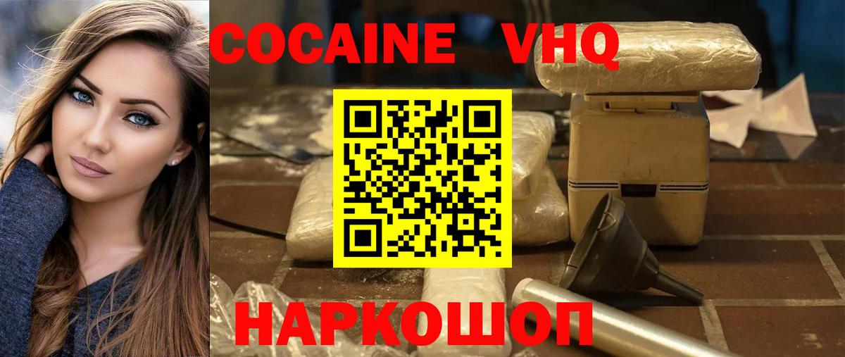 КОКАИН Эквадор Борисоглебск