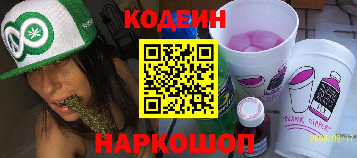 Борисоглебск  Codein напиток Lean (лин)  Вход с VPN 