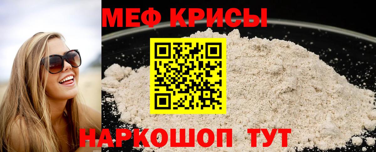 Меф мяу мяу  Борисоглебск