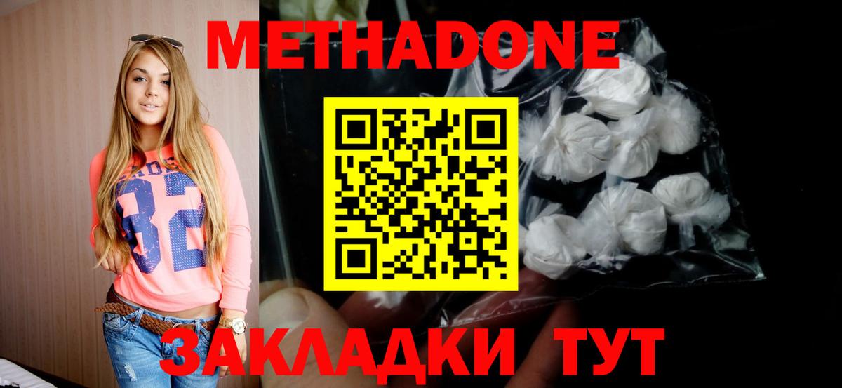 Метадон VHQ Борисоглебск